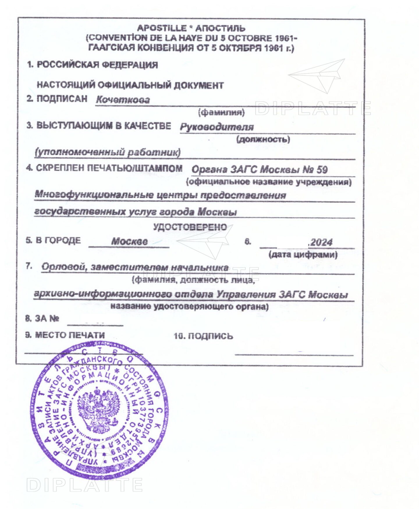 Апостиль на свидетельстве о рождении (дубликат) из Московского МФЦ (2024 г.)